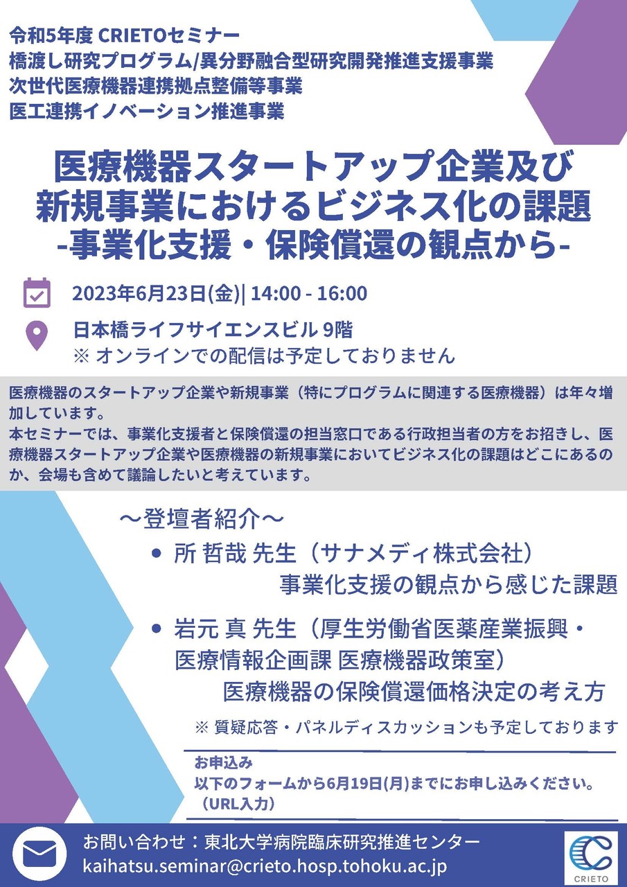 医療機器スタートアップ企業及び新規辞意業におけるビジネス化の課題　ー事業化支援・保険償還の観点からー
