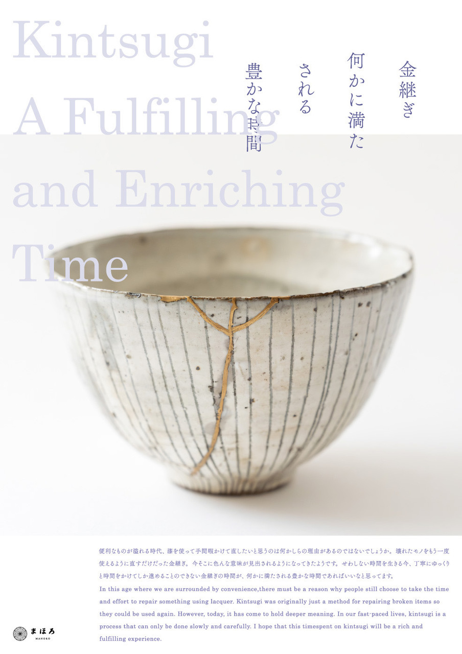 金継ぎ　何かに満たされる豊かな時間 Season2