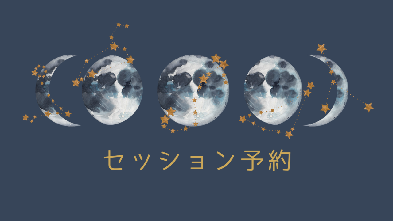 オンライン（電話）占いのご予約