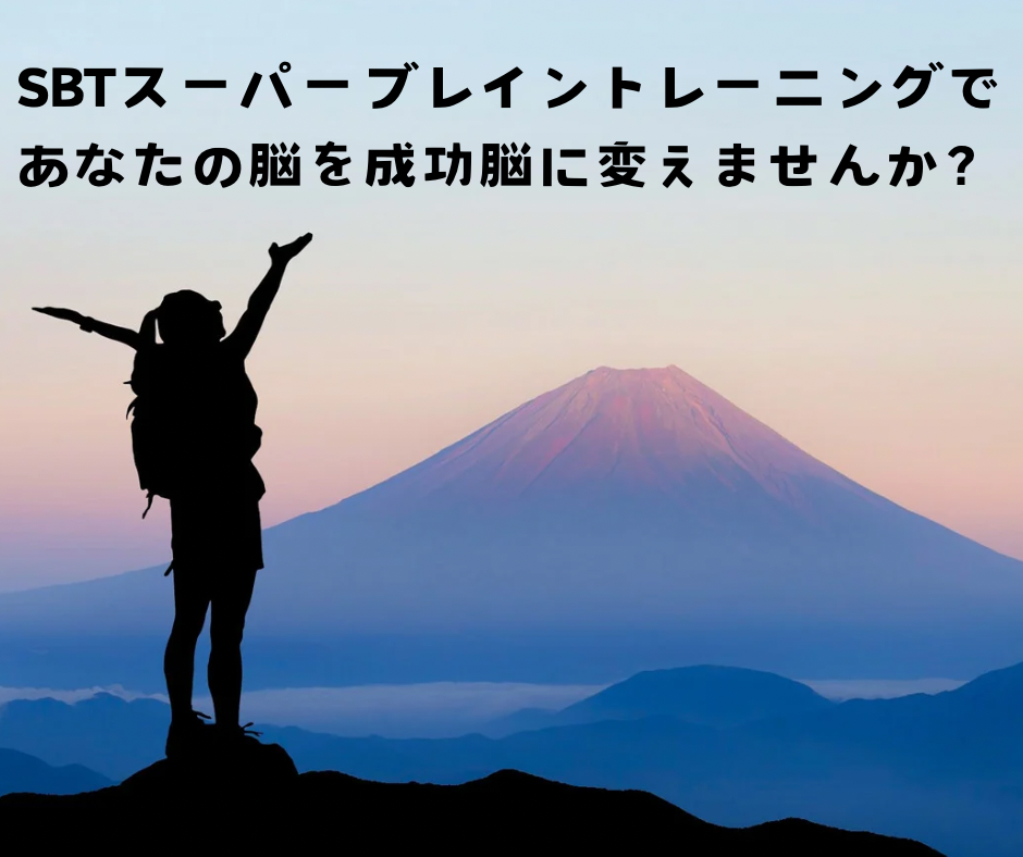 SBT願望力｜馬場 俊幸