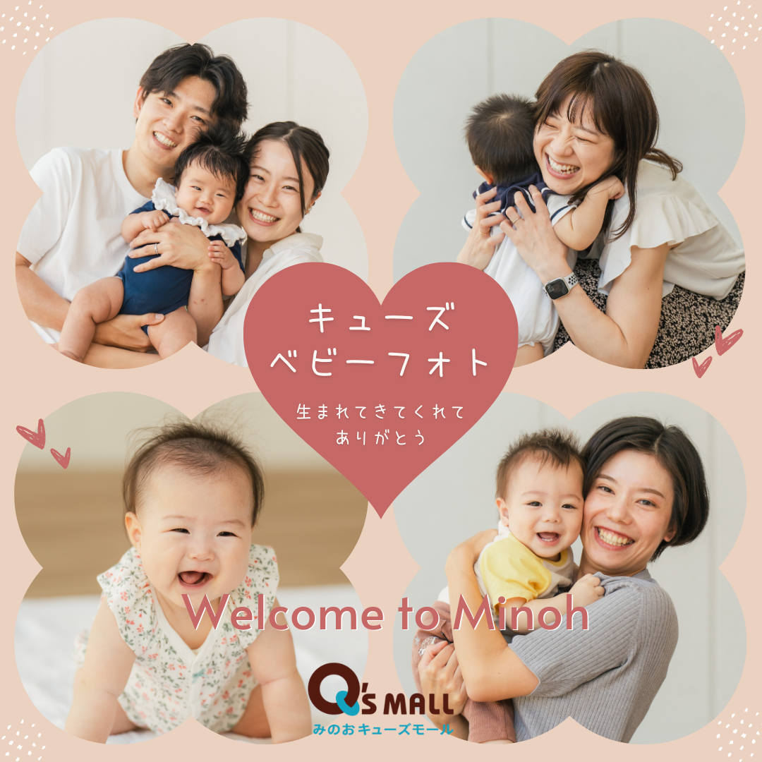 【キューズベビーフォト　 - Welcome to Minoh - 】
