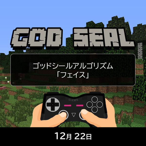 12/22　ゴッドシールアルゴリズム「フェイス」～臨床症例・実践・解説～