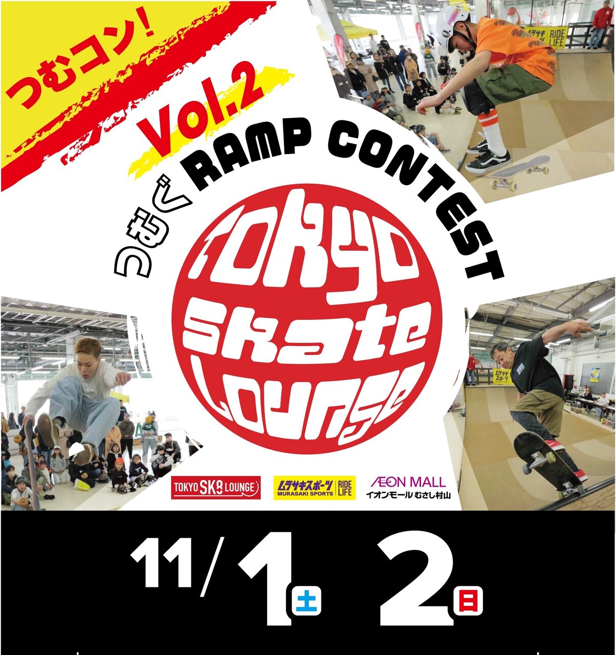 つむぐ SKATE CONTEST　VOL.2《ミドルクラス》【むさし村山店】