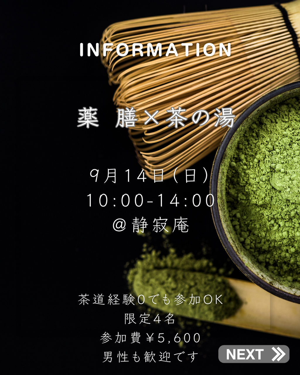 薬膳 ✖ 茶の湯