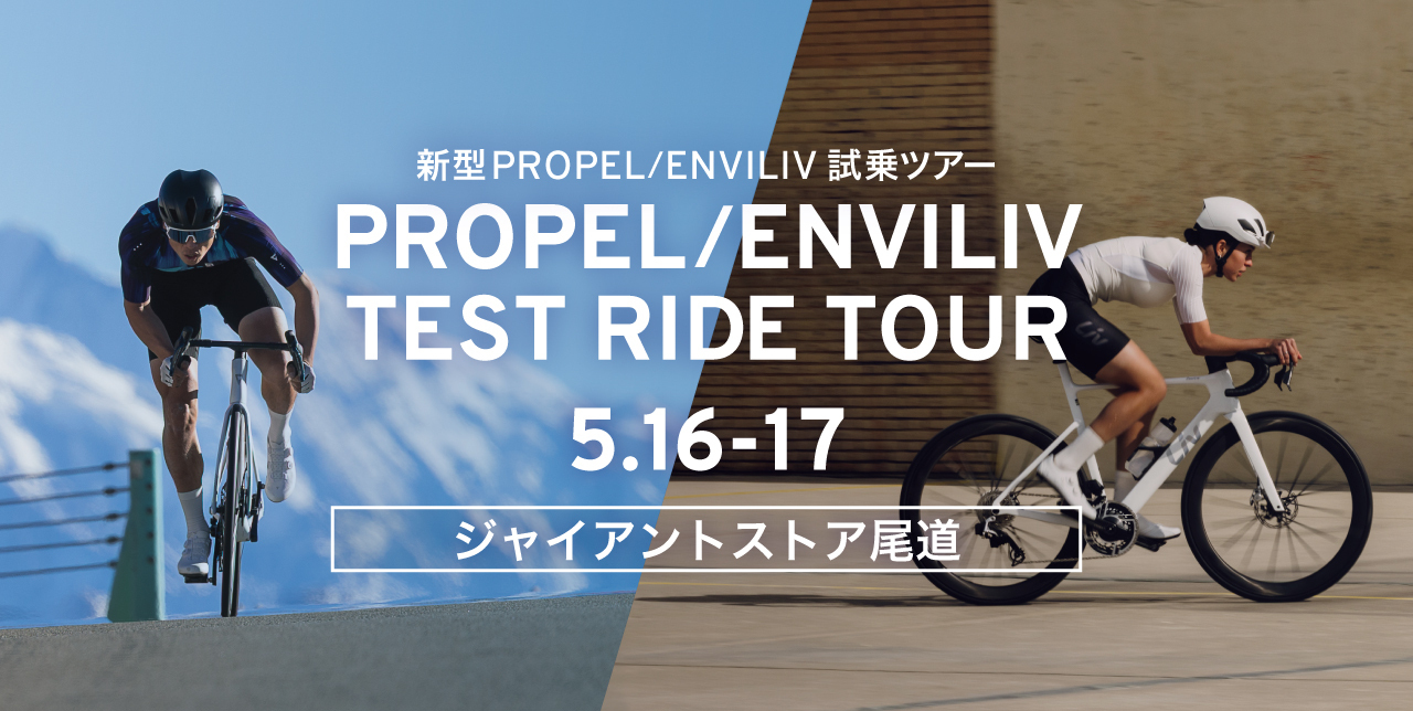 THE ALL-NEW PROPEL / ENVILIV TEST RIDE in ジャイアントストア尾道