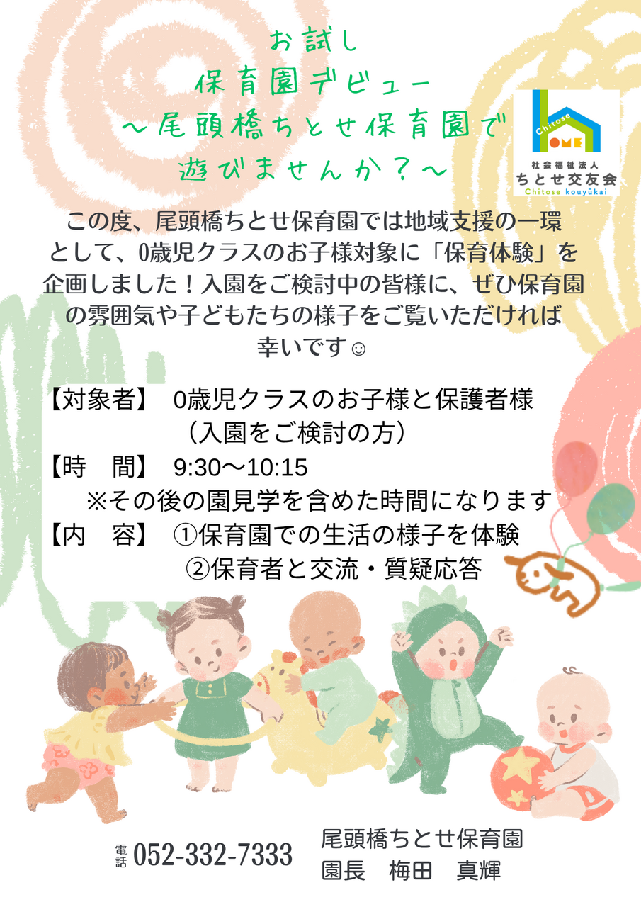 お試し保育園デビュー🌟