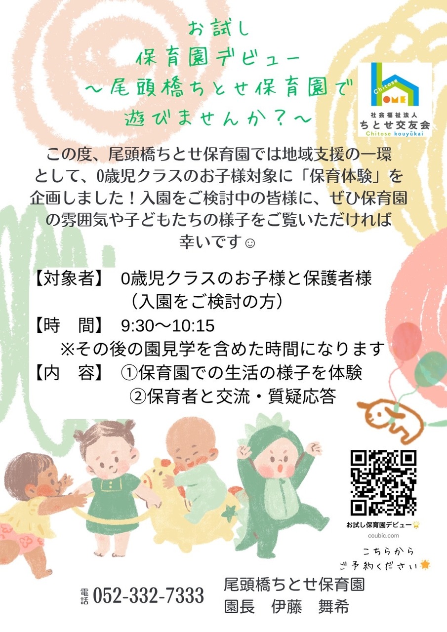 お試し保育園デビュー🌟