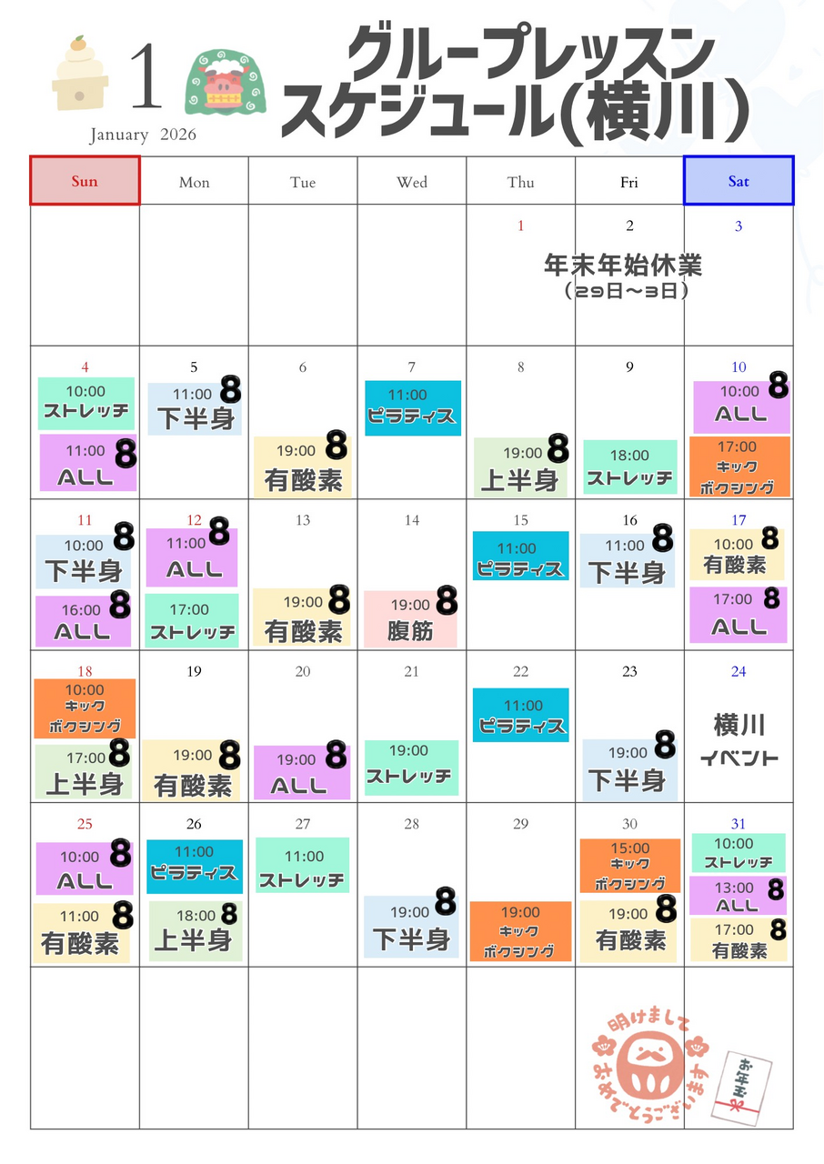 1月　 【横川店】グループレッスンのご予約はこちらから