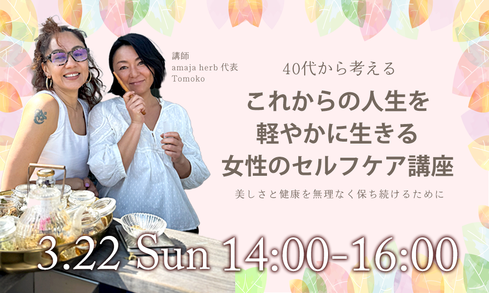 3/22 HERBS WORKSHOP from AMAMI ｜ハーブワークショップ from 奄美大島
