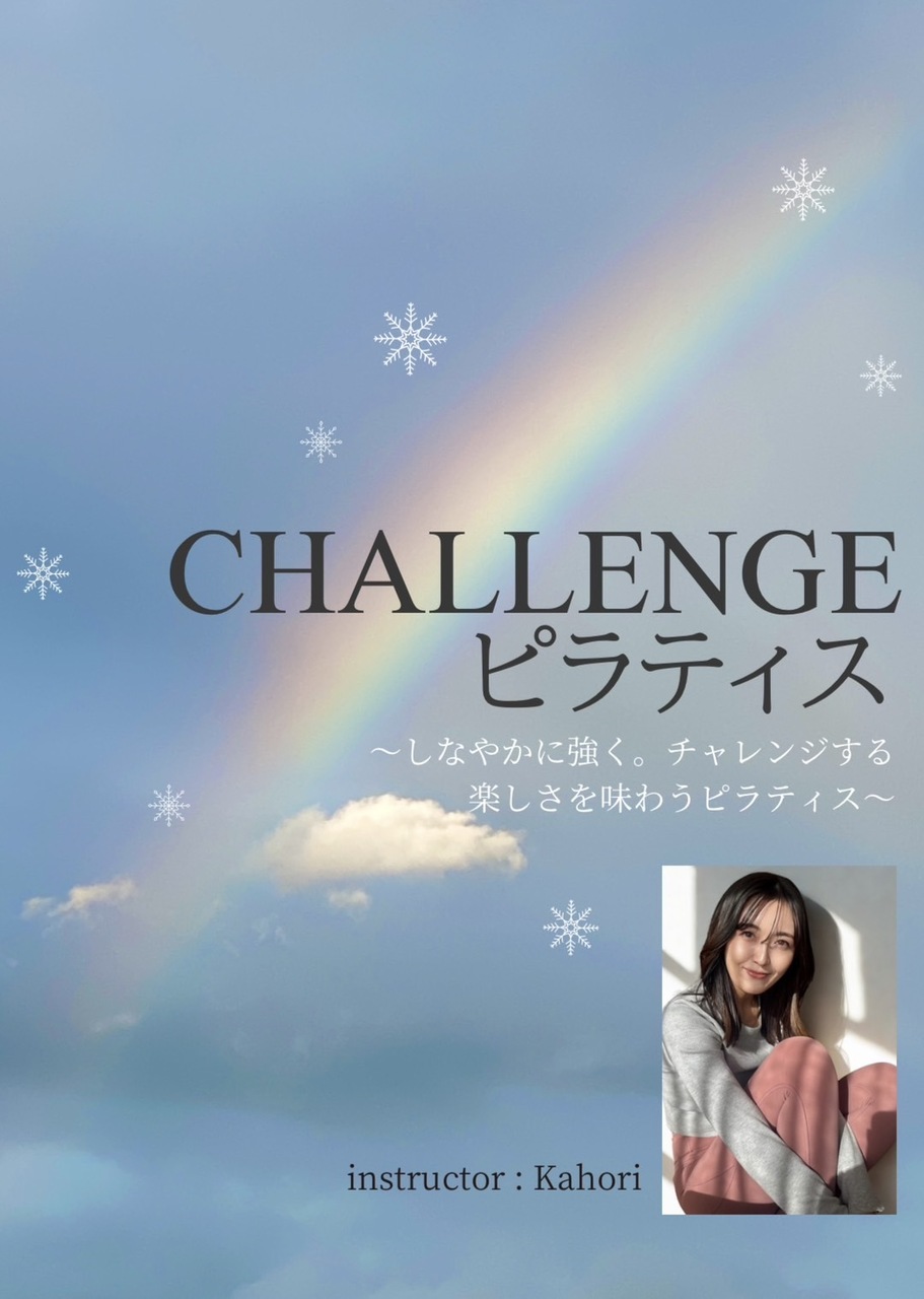 CHALLENGE ピラティス