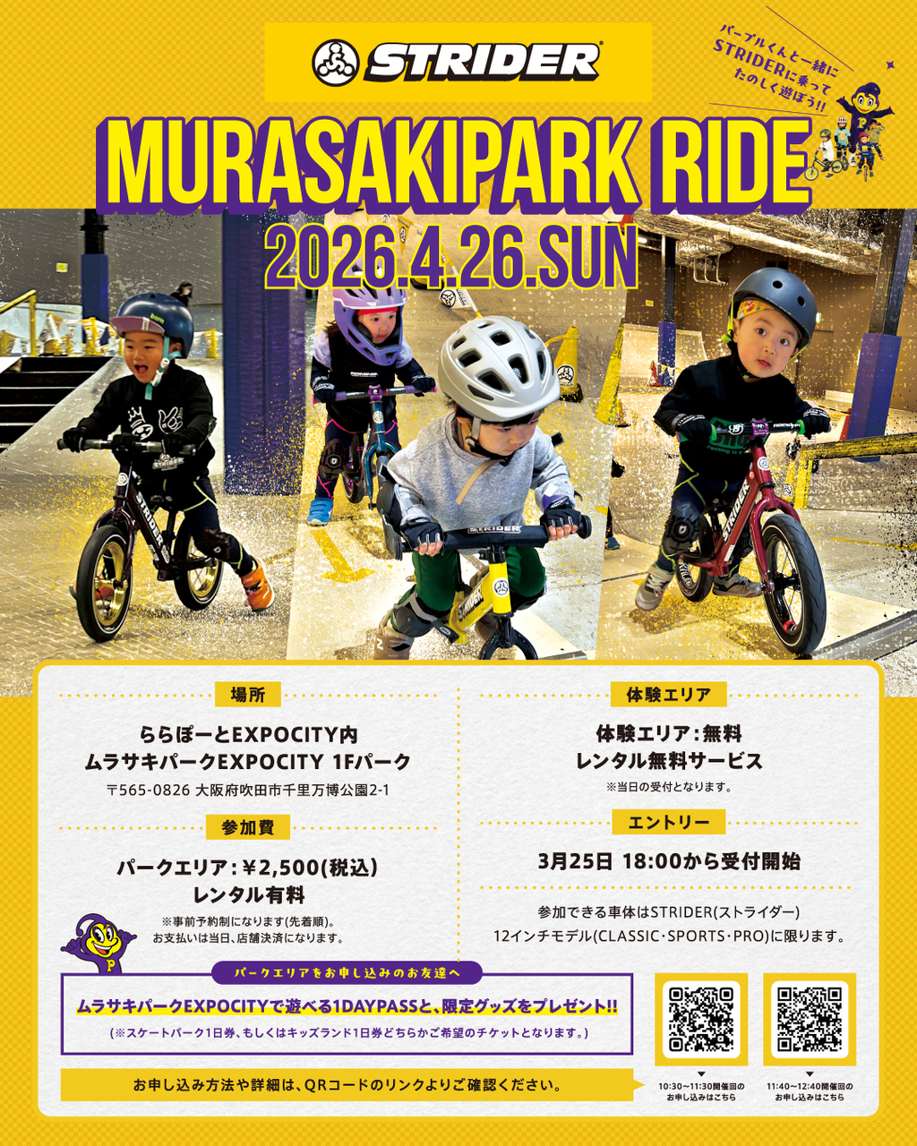 STRIDER  MURASAKIPARK  RIDE 1部　2部