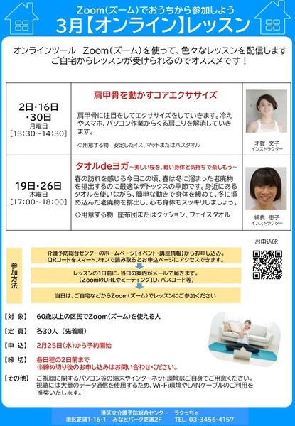 【3/26】オンラインレッスン　タオルdeヨガ  ※2/25(水)より申し込み開始