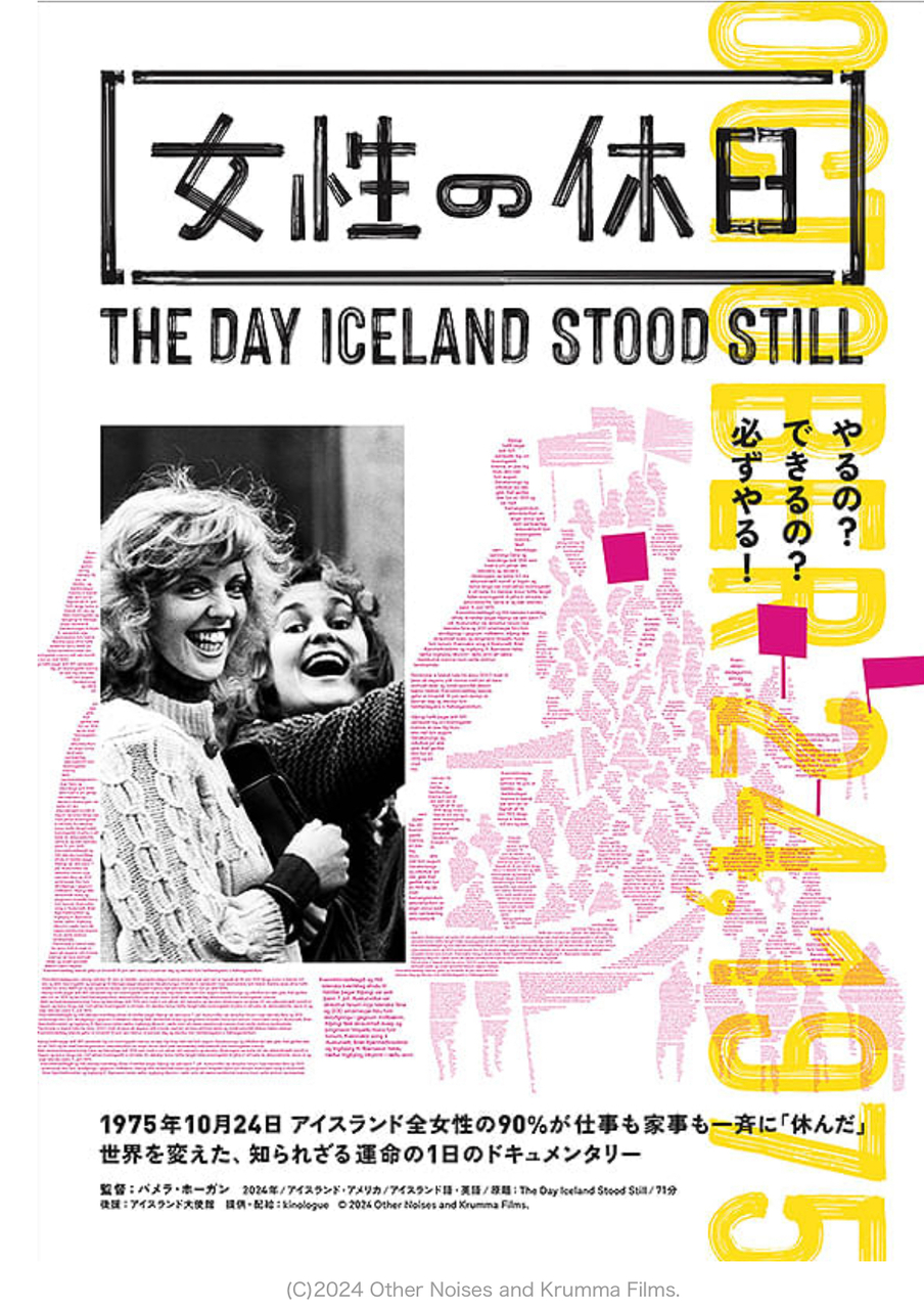 ◉イベント：1月23日(金) パンフレット朗読会『女性の休日』