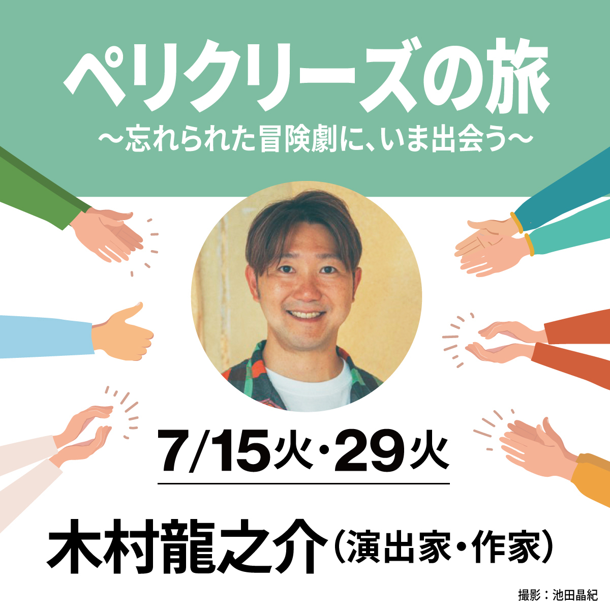 【終了】 『ペリクリーズの旅』～忘れられた冒険劇に、いま出会う～