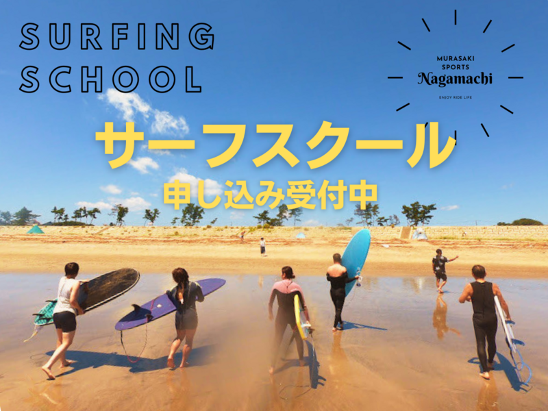 ムラサキポーツ仙台長町店 体験スクール＆初心者スクール ＠菖蒲田浜】