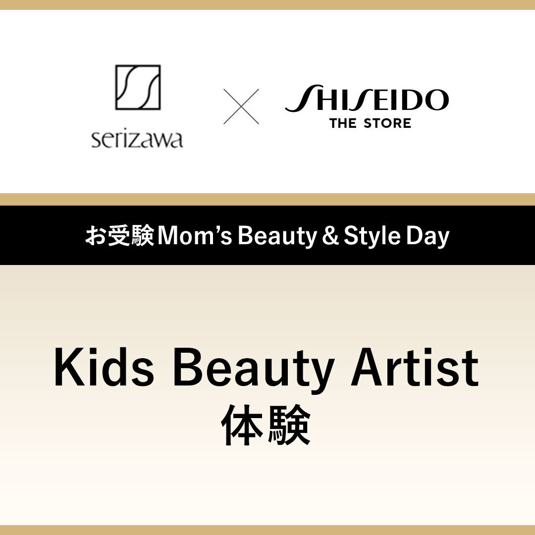 お受験Mom’s Beauty & Style Day：Kids Beauty Artist体験