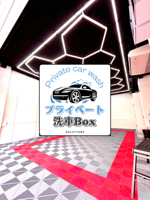 【洗車体験クーポン】¥1,980