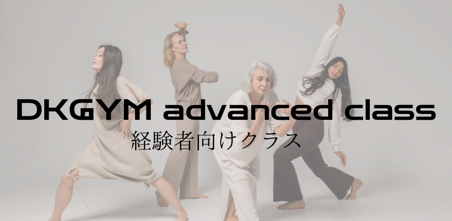 アドバンスDKGYM★★