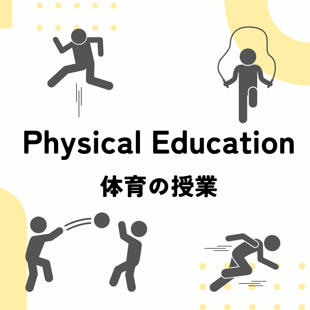 Physical Education(体育)