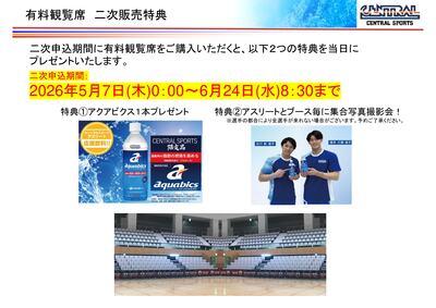 【二次申込み5/7(木)～6/24(水)】ジムナストカップ2026 有料観覧席申込みフォーム