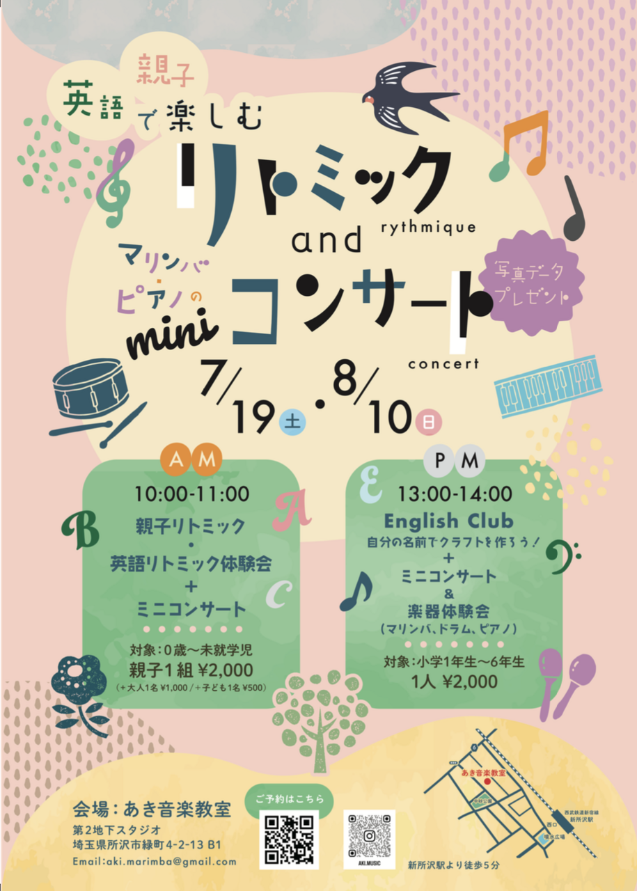 🌼8/10(日)親子で楽しむ♪ 音楽＆英語リトミック＋ミニコンサート🌼