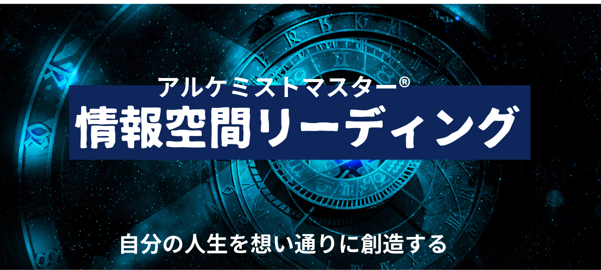 情報空間リーディング