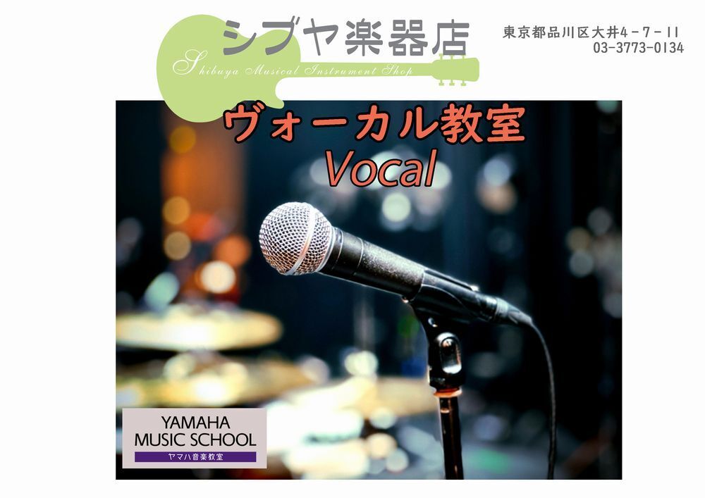 無料体験レッスン・ボーカル教室