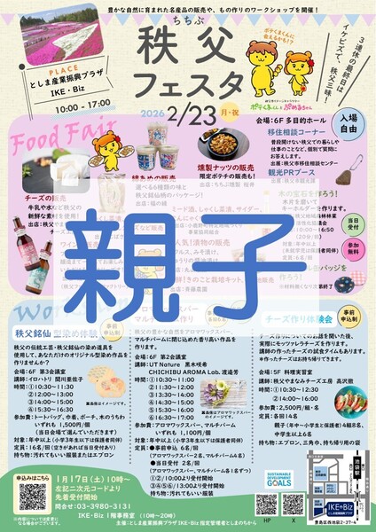 【秩父フェスタ】チーズ作り体験会（親子）