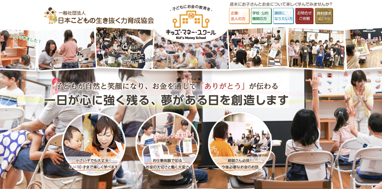 愛知キッズマネースクール満月校