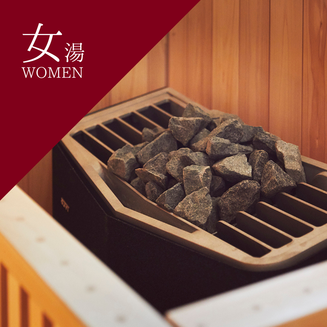 【女性】 本格サウナ2時間プラン -温泉入浴付き-