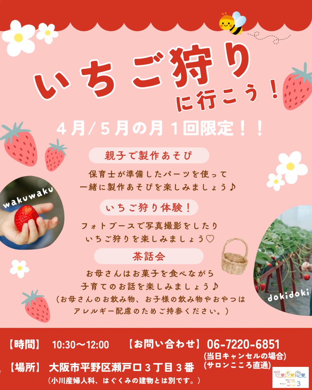 『いちご狩りに行こう！！🍓✨inこころひろば』