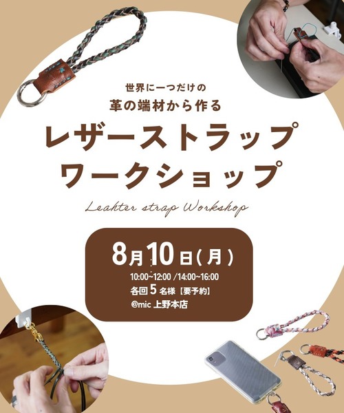 革の切れ端から、世界にひとつのレザーストラップをつくるワークショップ