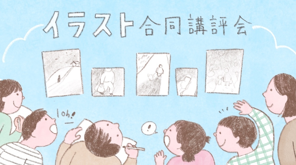 【イラスト】イラスト合同講評会　講師:スドウ、芝崎