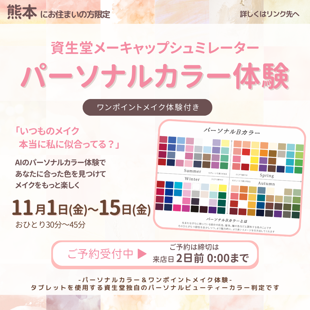 【めるへんなおえ×資生堂】資生堂メーキャップシュミレーターパーソナルカラー体験