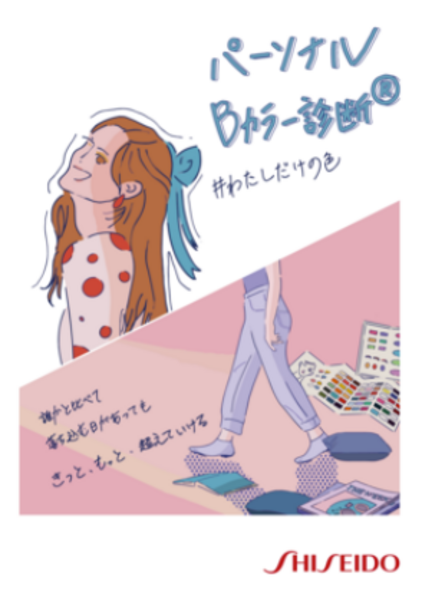 ✨資生堂パーソナル　ビューティーカラー診断✨　カラースタジオイオンモールりんくう泉南店