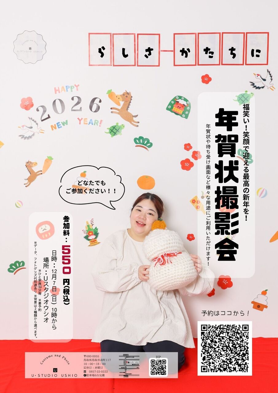 笑う門には福来たる🌟年賀状撮影会🌟