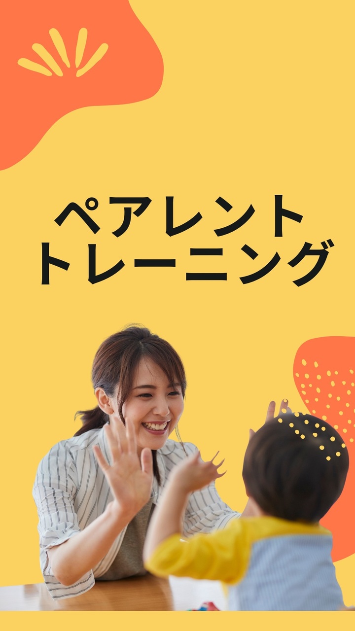 2/15(日）3/1(日）の二日間　【子育て支援者向け】Somlic　ペアレント・トレーニング講習会
