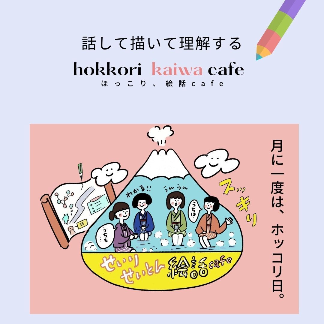 心と思考を整える、絵話CAFE 3回継続チケット