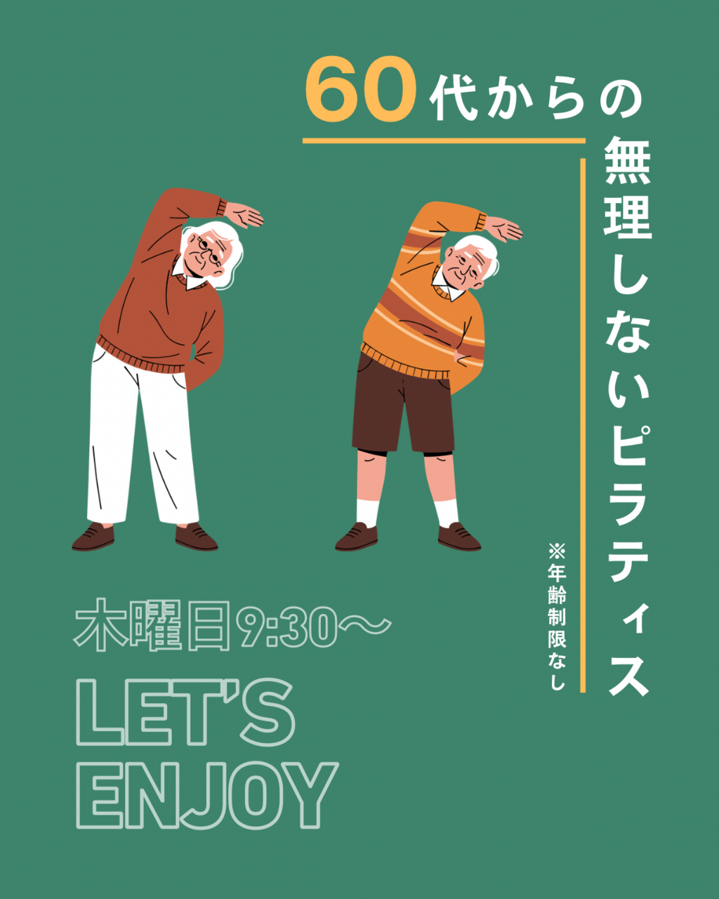 シニアピラティス〜年齢制限なし〜（60）