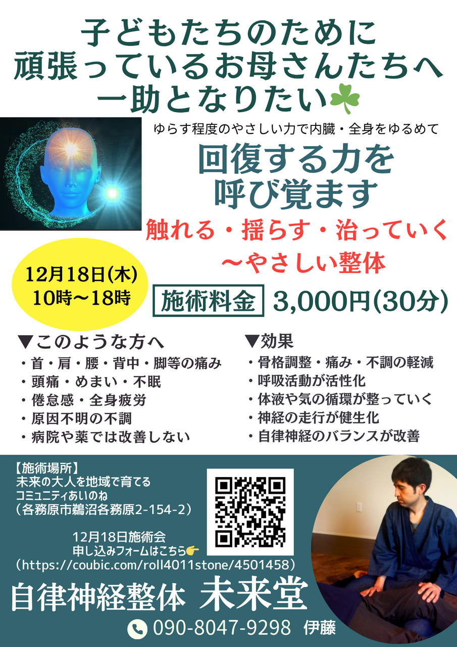 触れる・揺らす・治っていく～やさしい整体（岐阜県各務原市：あいのね）