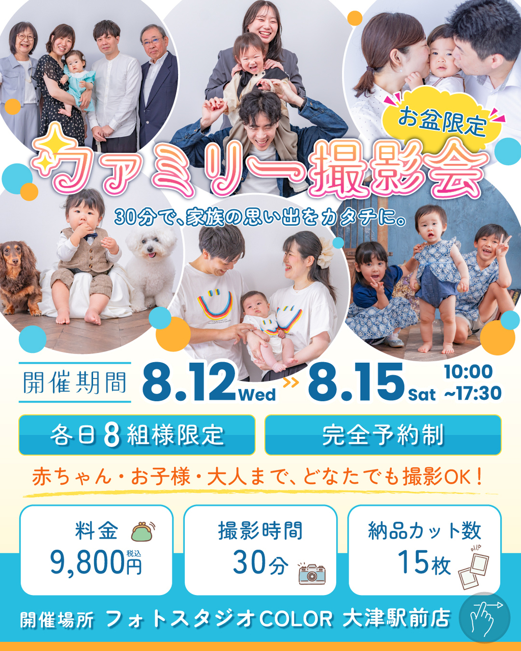 🌻お盆限定！ファミリー撮影会🌻