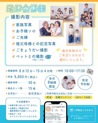 🌻お盆限定！ファミリー撮影会🌻