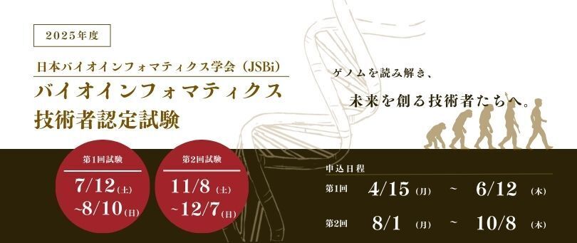 2025年度JSBi第一回認定試験　沖縄準会場申し込みページ
