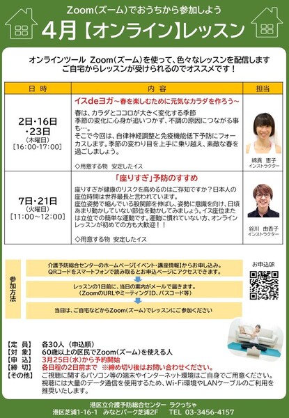 【4/7】オンラインレッスン　「座りすぎ」予防のすすめ　※3/25(水)より申し込み開始