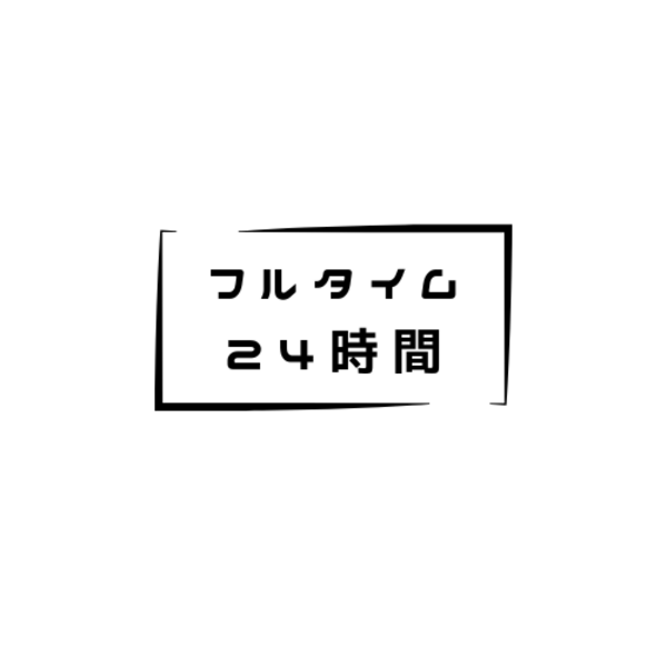 ◆ Full time会員様の予約はこちら