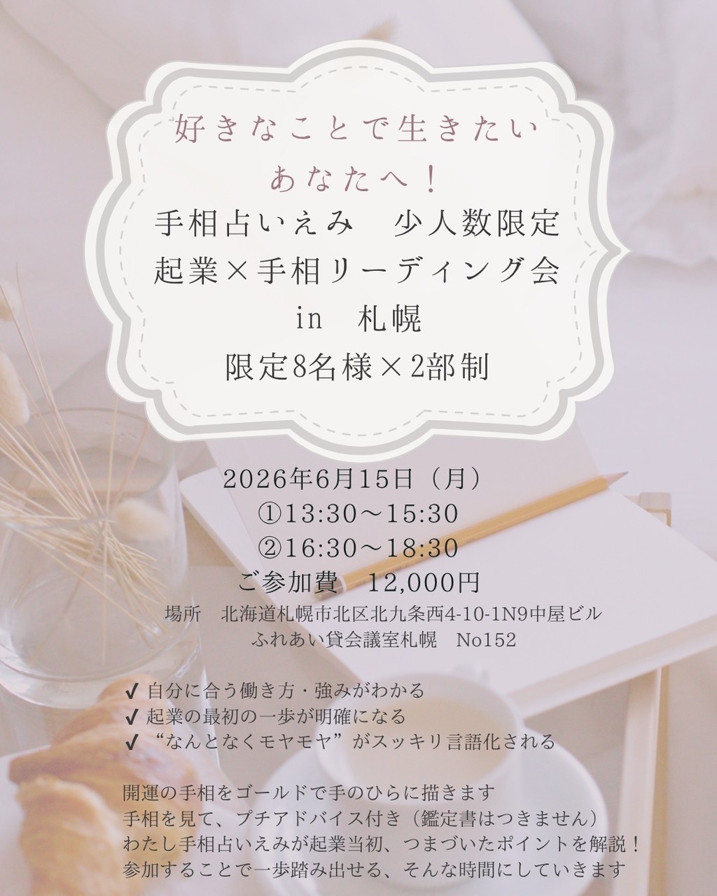手相占い えみの予約サービス