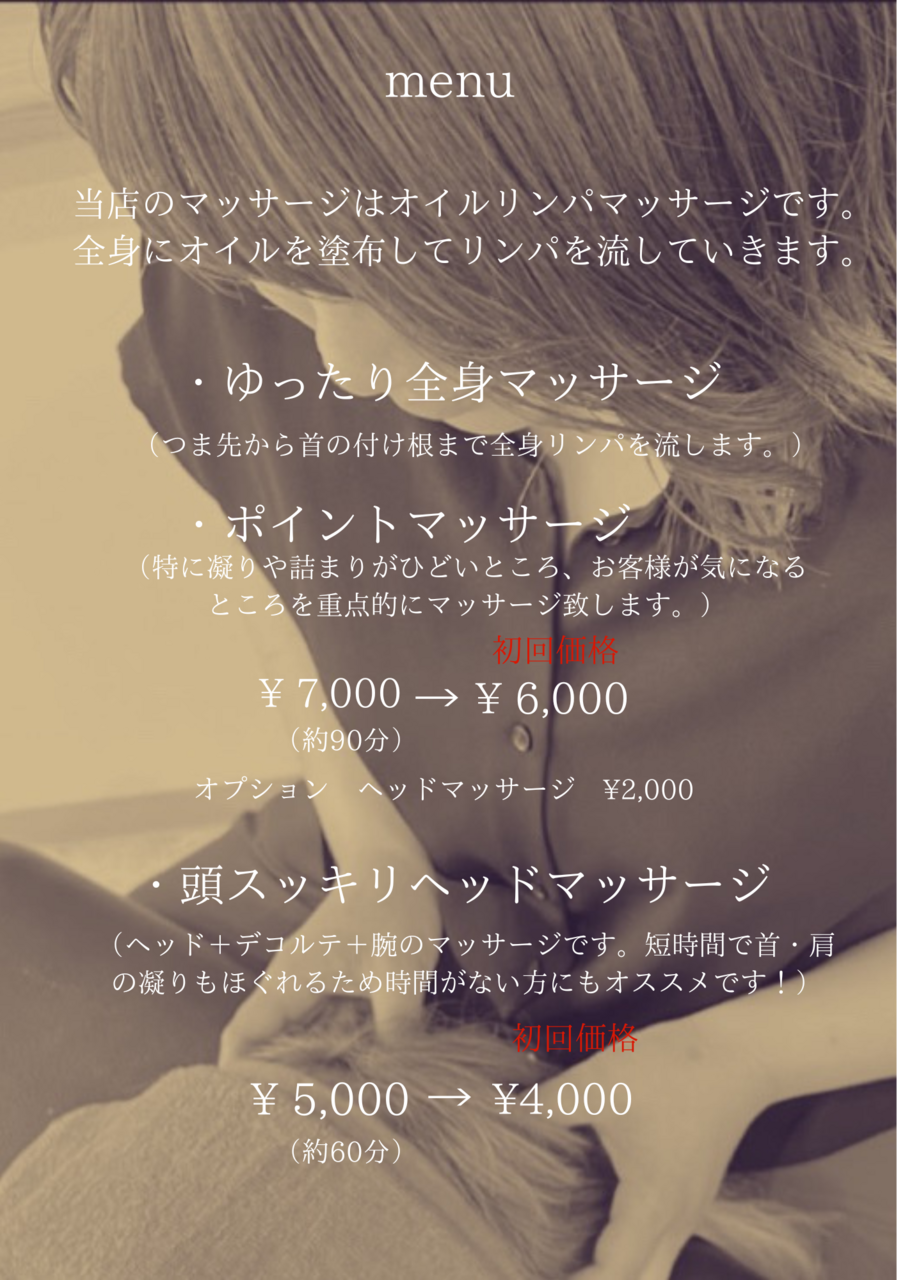 オイルリンパマッサージ　Re make 