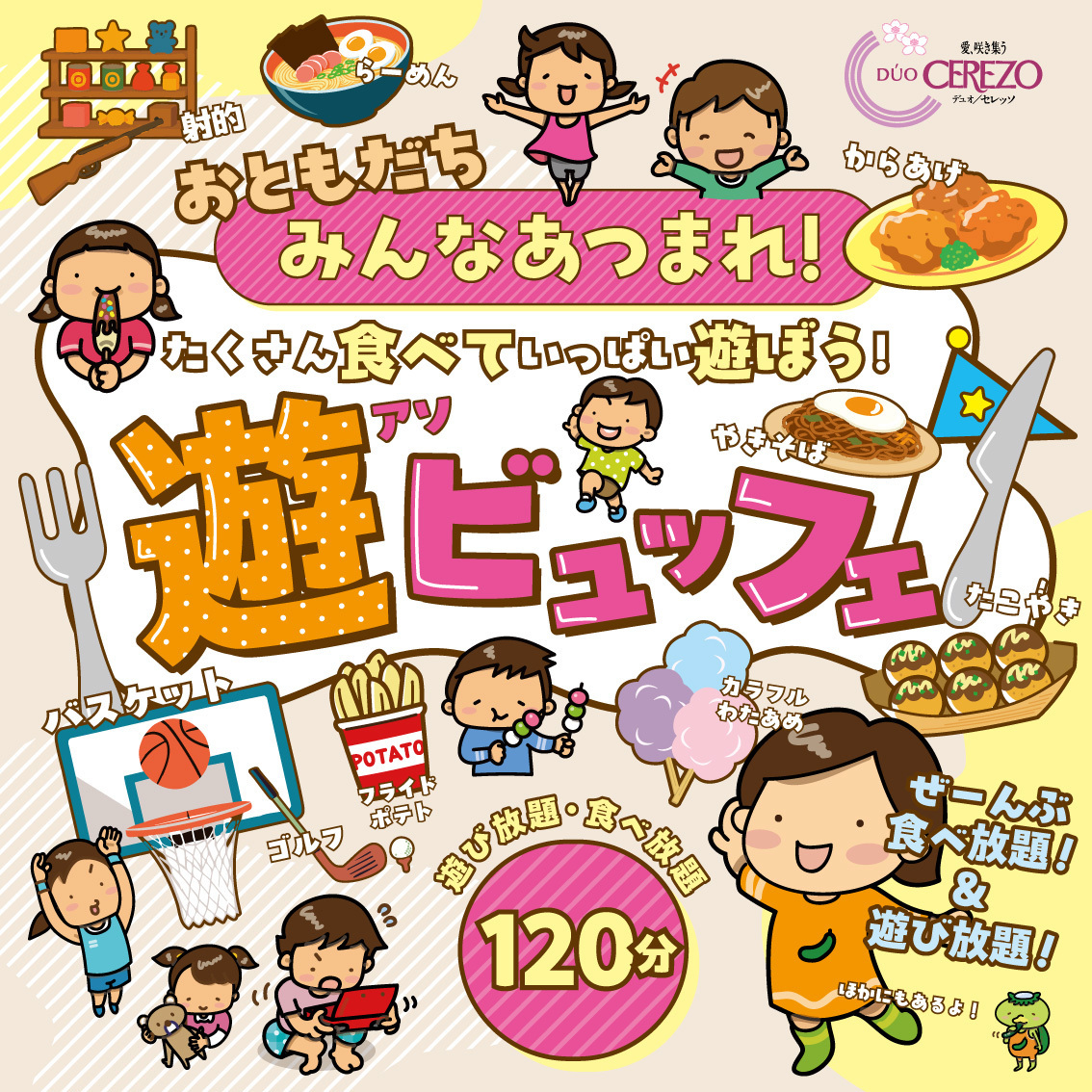 【ランチビュッフェ】遊ビュッフェ in デュオ・セレッソ