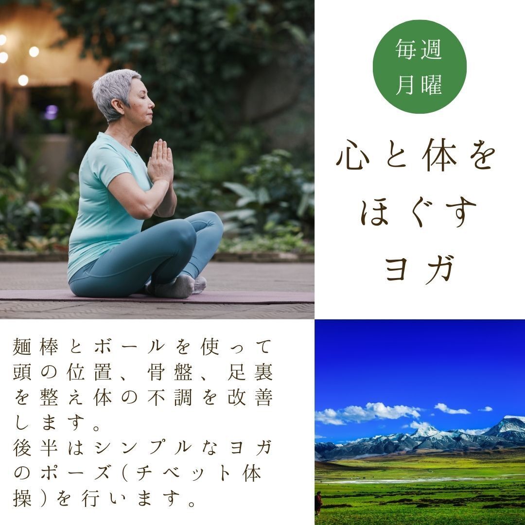 心と体をほぐすヨガ