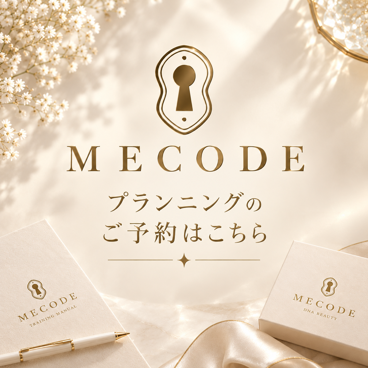 プランニング　おためし４５分